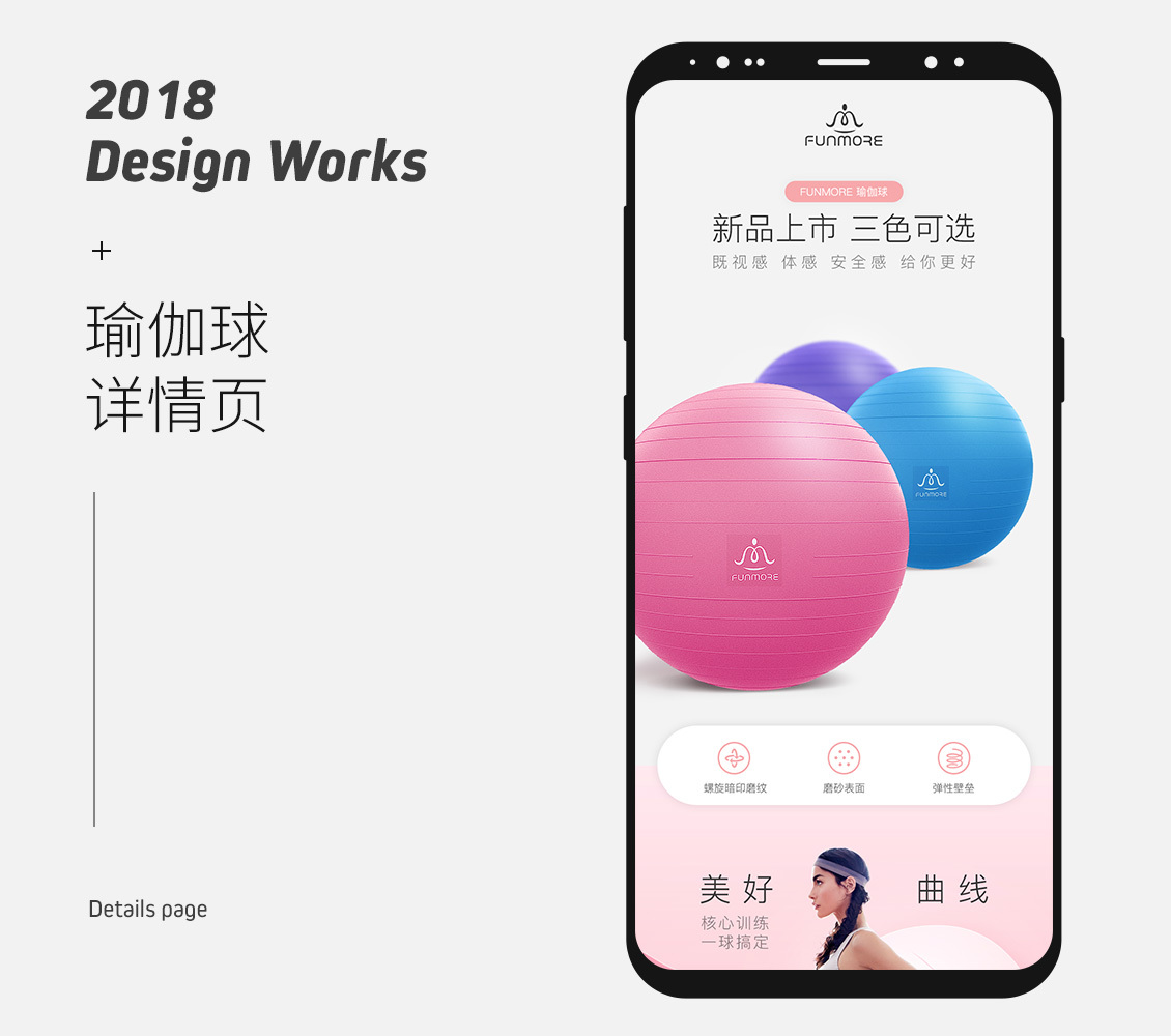 淘寶美工能石梵茂瑜伽球詳情頁作品