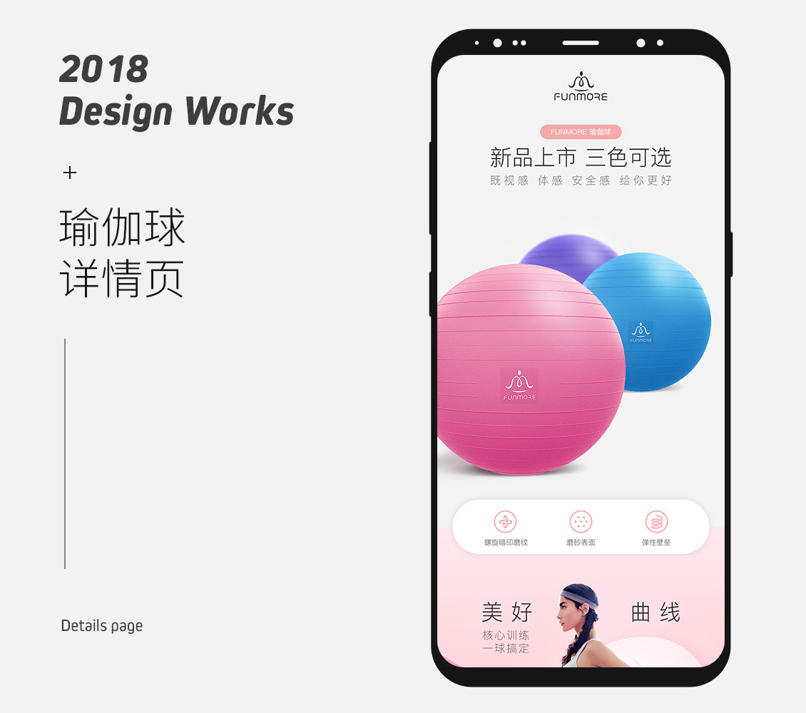 淘宝美工能石梵茂瑜伽球详情页作品