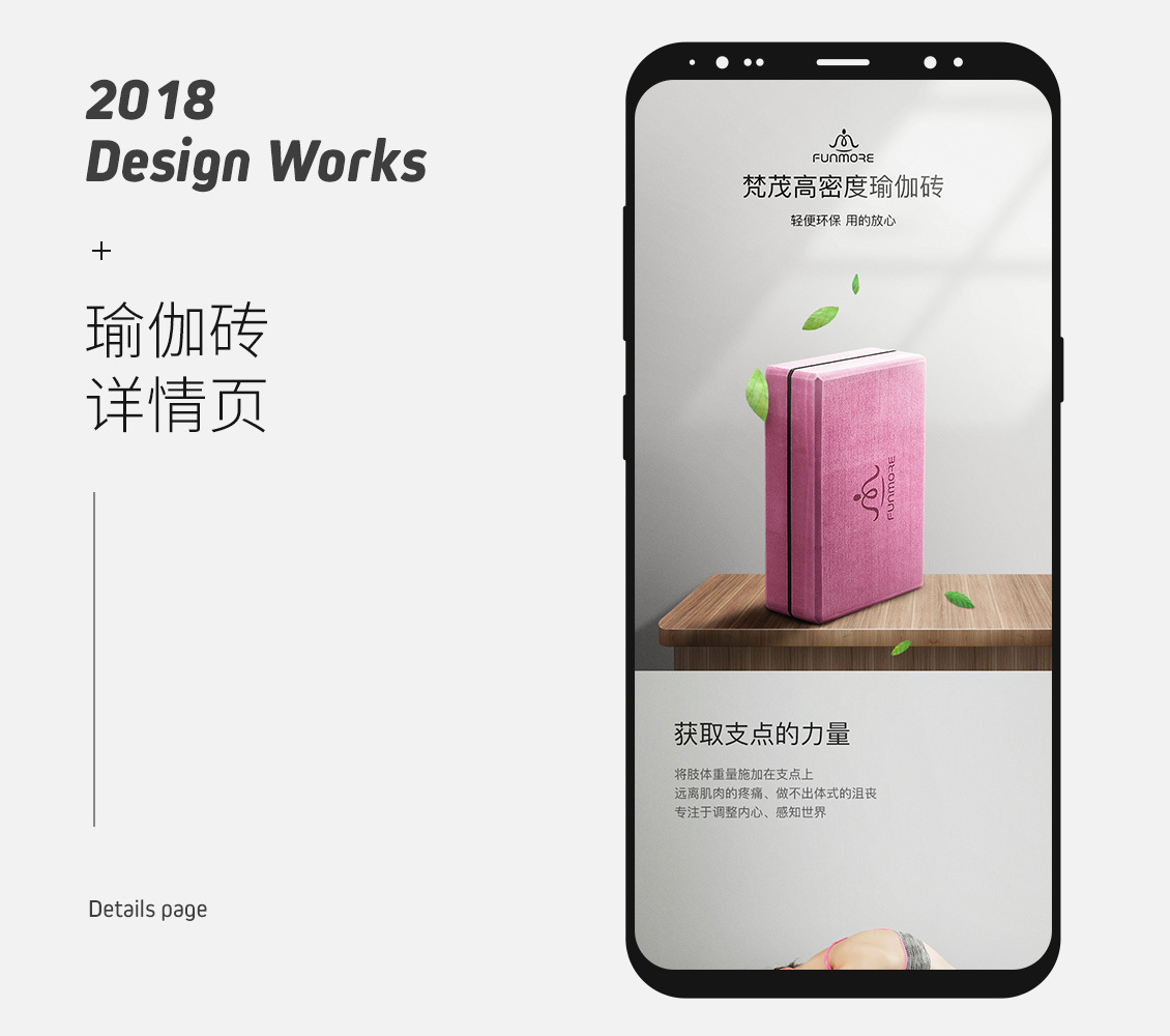 淘寶美工能石梵茂瑜伽磚詳情頁作品