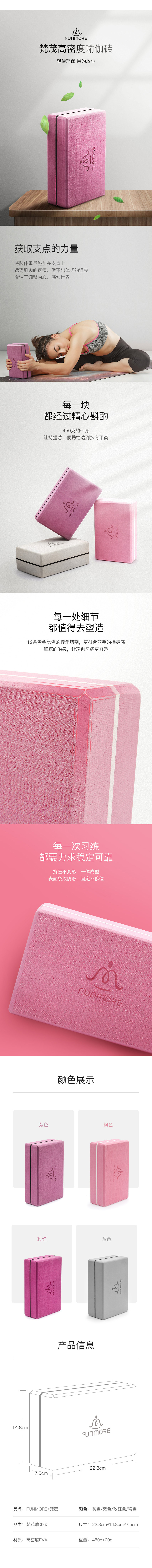 淘寶美工能石梵茂瑜伽磚詳情頁作品