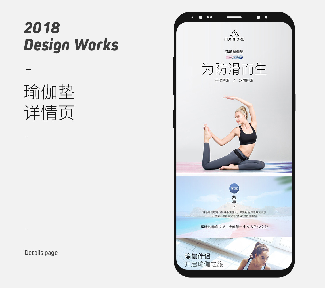 淘寶美工能石梵茂瑜伽墊詳情頁(yè)作品