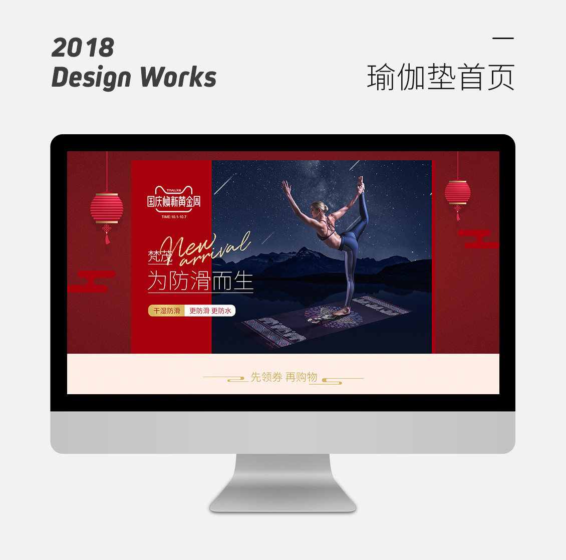 淘宝美工能石梵茂瑜伽垫主题团PC首页作品