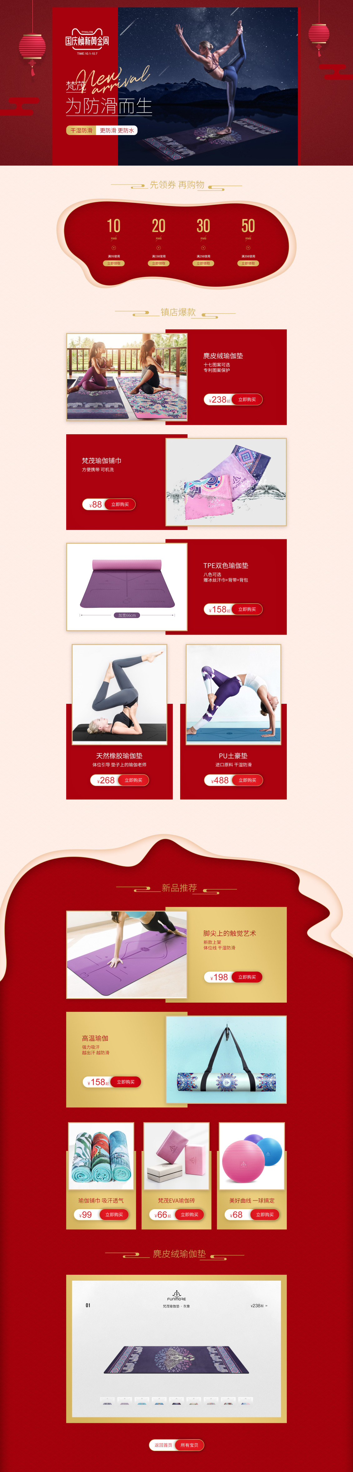 淘宝美工能石梵茂瑜伽垫主题团PC首页作品