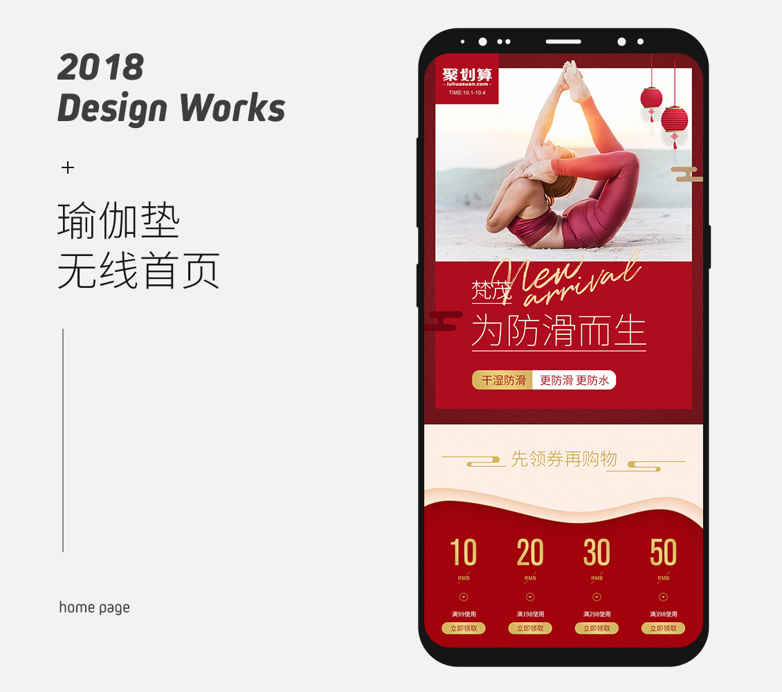 淘寶美工能石梵茂瑜伽墊國慶主題團無線首頁作品