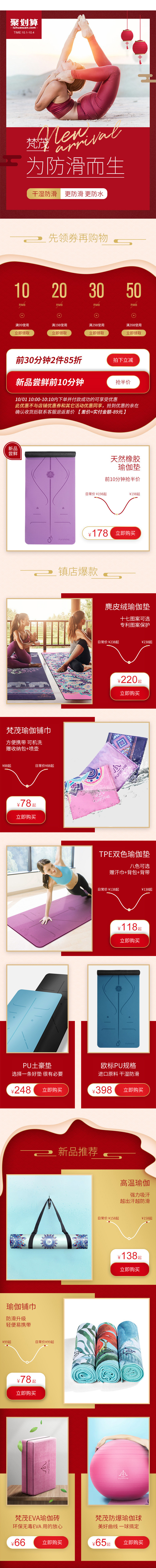 淘寶美工能石梵茂瑜伽墊國慶主題團無線首頁作品