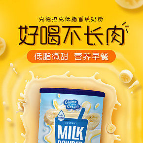 奶粉牛奶母嬰嬰兒食品詳情頁設計
