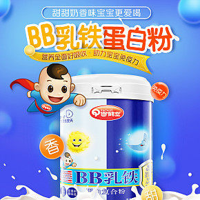 奶粉牛奶母嬰嬰兒食品詳情頁設計