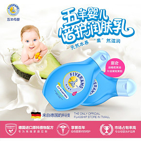 母婴食品用品婴儿用品详情页设计