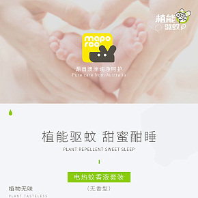 母婴食品用品婴儿用品详情页设计