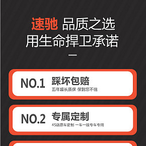 时尚简约大气汽车脚垫详情页