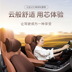 时尚简约大气汽车头枕详情页模板