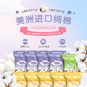清新卡通  女性用品生活用品 衛(wèi)生巾 詳情頁