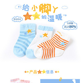 簡約 可愛  母嬰 嬰兒 用品  襪子  詳情頁