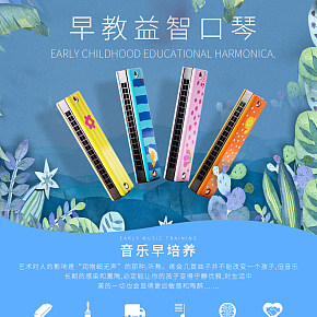 兒童用品 學(xué)習(xí)用品 早教口琴 詳情頁