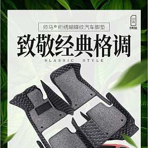 汽车脚垫配件用详情页