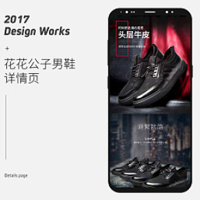 花花公子休閑男鞋詳情頁(yè)