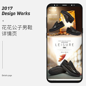 花花公子休閑男鞋詳情頁(yè)