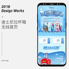 迪士尼兒童拉桿箱無(wú)線首頁(yè)