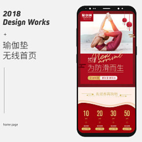 梵茂瑜伽墊國(guó)慶主題團(tuán)無(wú)線首頁(yè)
