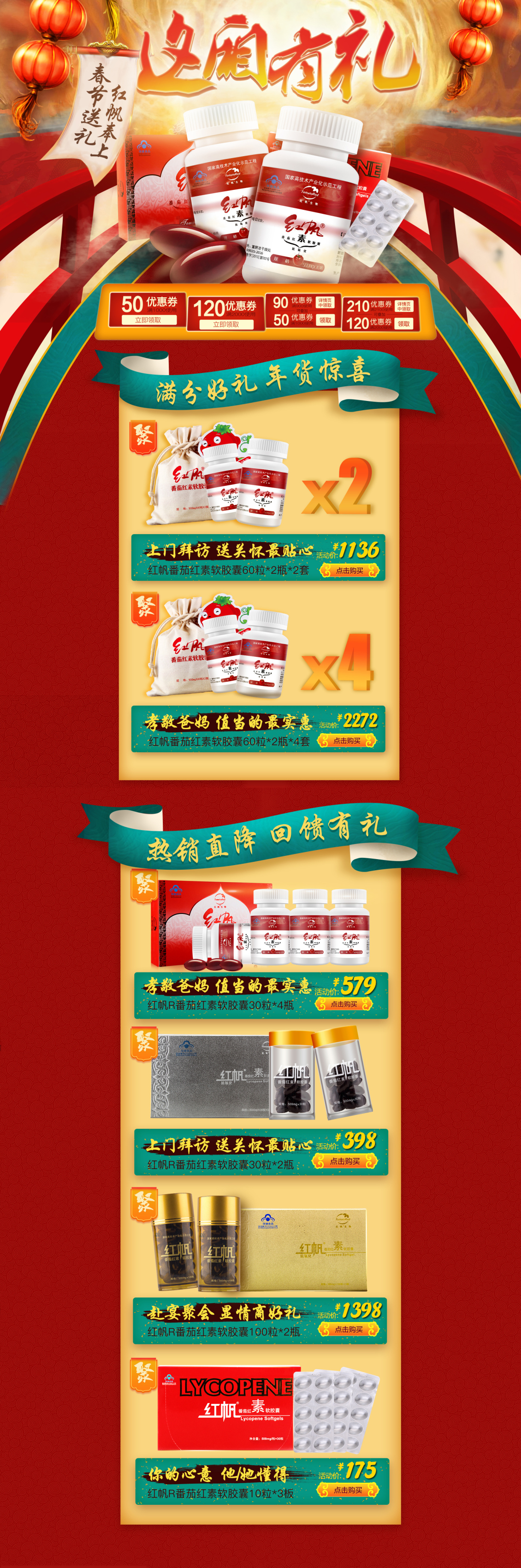 淘寶美工崽崽保健品，年貨節(jié)作品