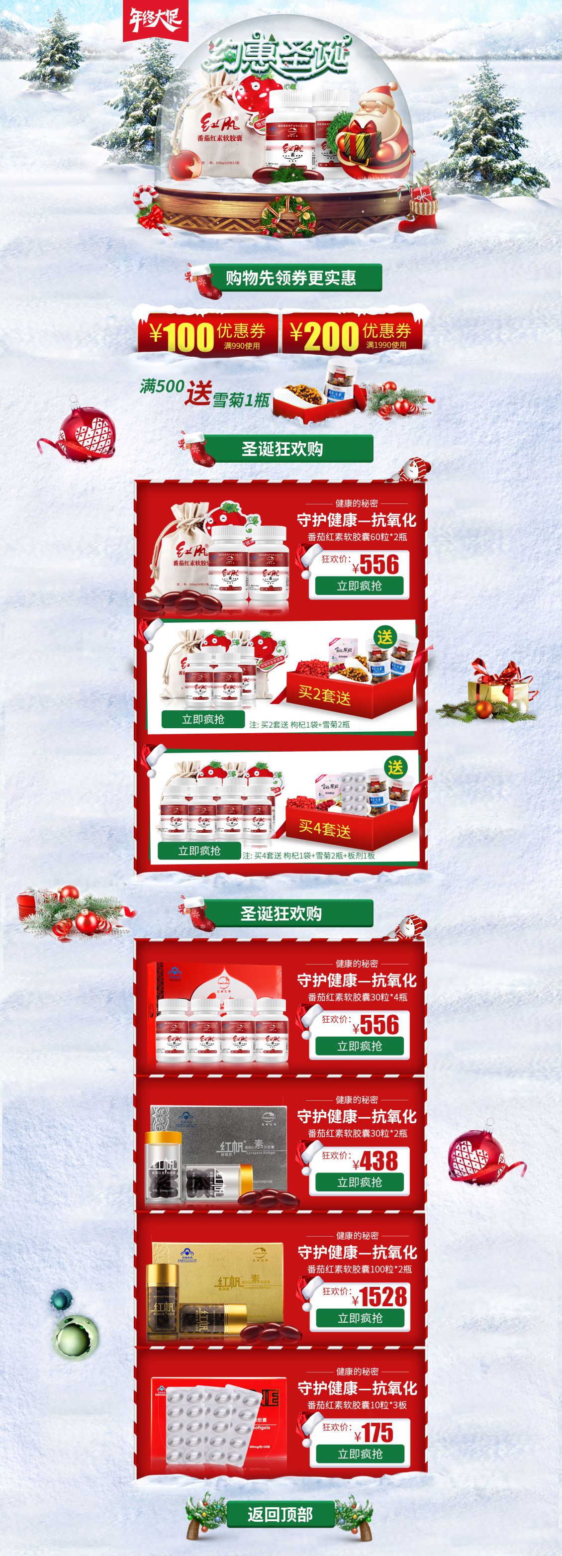 淘宝美工崽崽圣诞节保健品作品