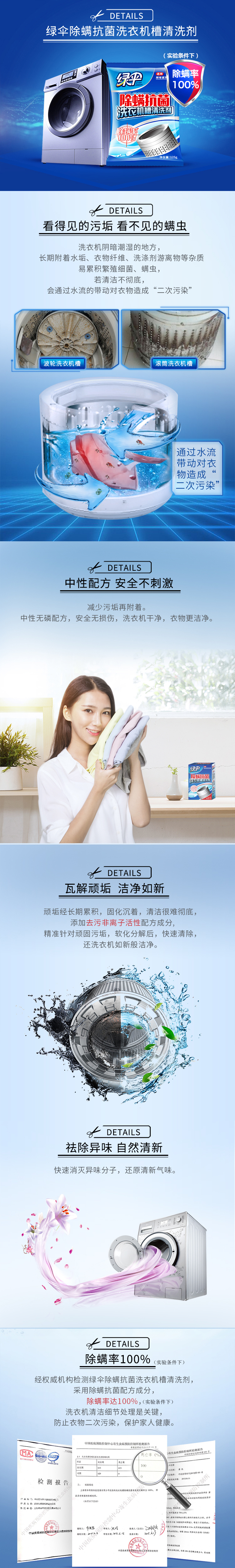 淘寶美工崽崽洗衣機(jī)槽詳情頁作品