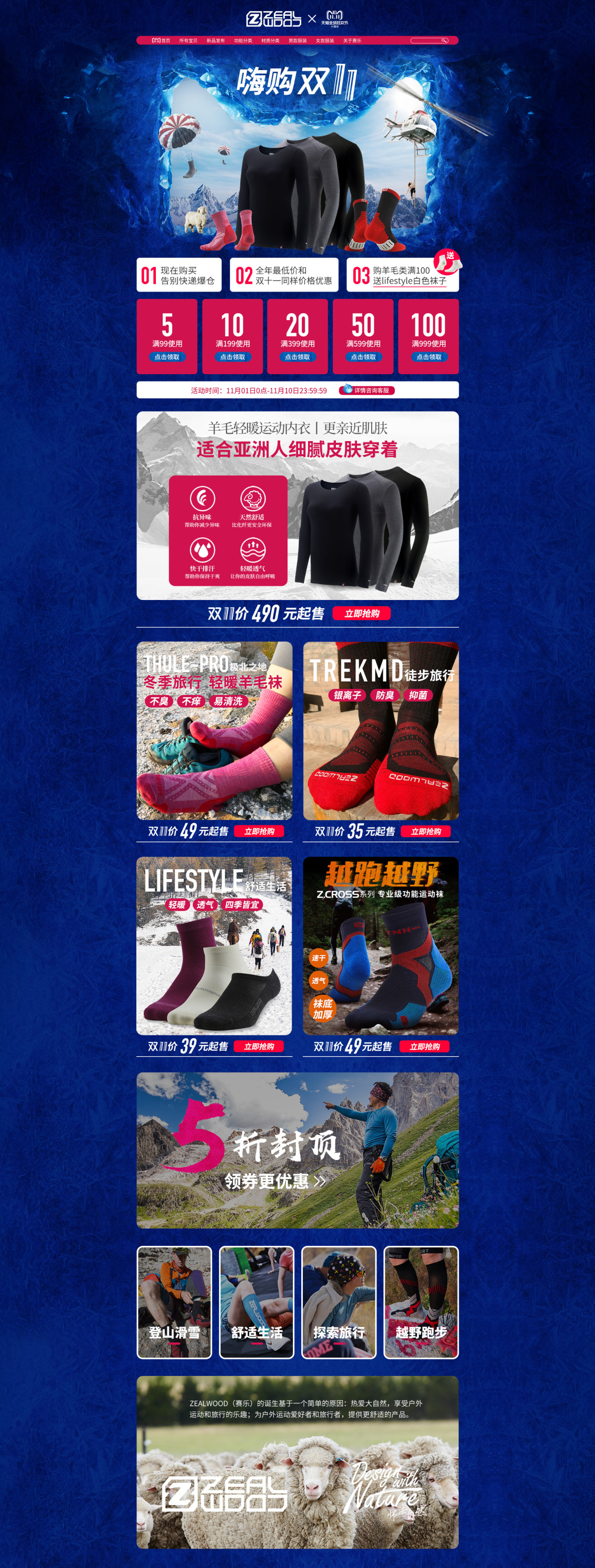 淘寶美工光耀賽樂雙十一首頁PC端作品