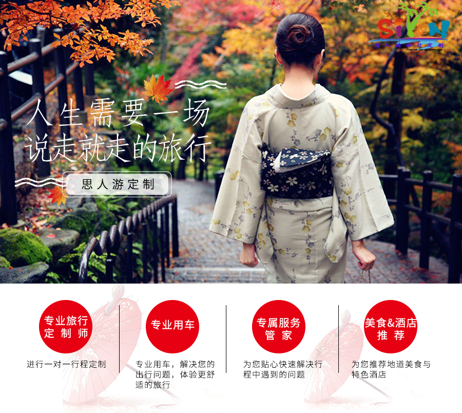 淘寶美工毛小毛日本楓葉季旅游作品
