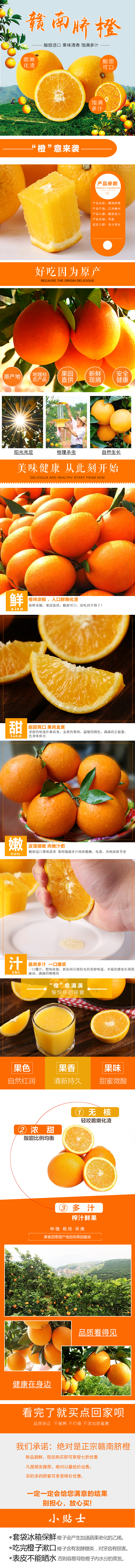 淘宝美工五年美工赣南脐橙详情页得制作作品