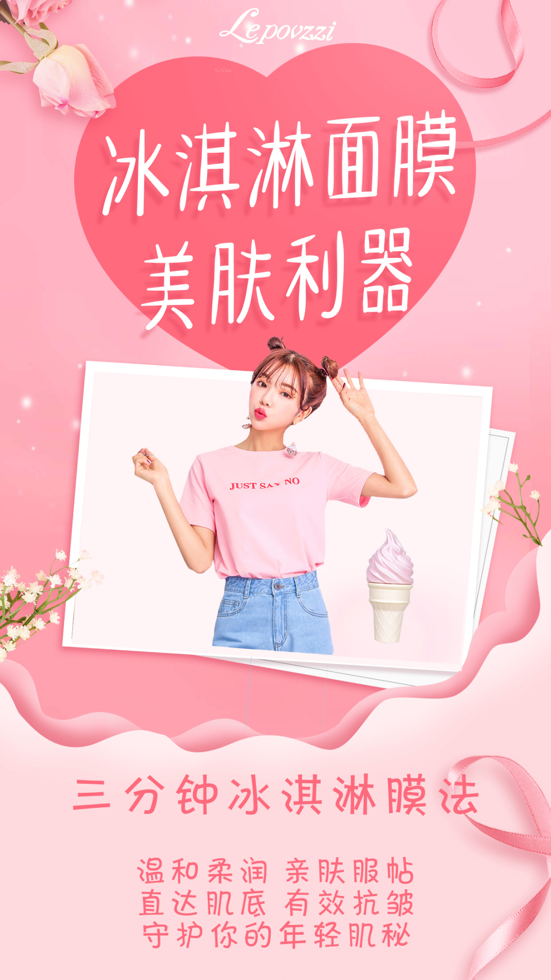 淘寶美工釋空冰淇淋面膜美膚利器作品