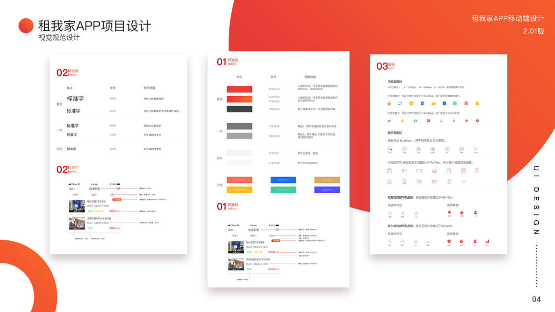 淘寶美工石媛租我家APP頁面視覺設(shè)計作品