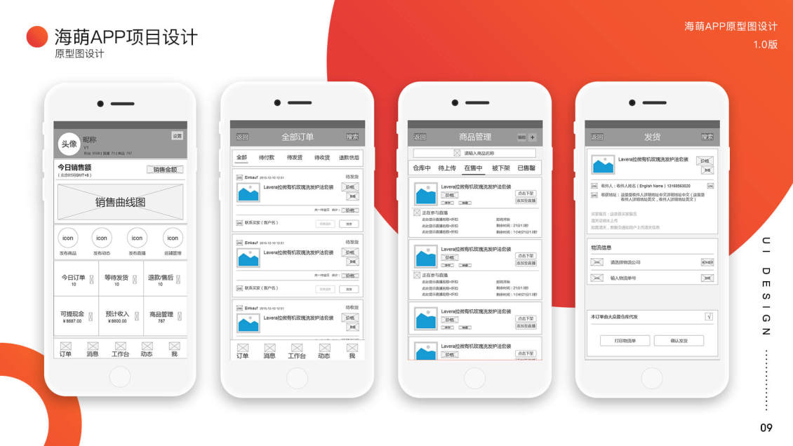 淘宝美工石媛海萌APP页面设计作品