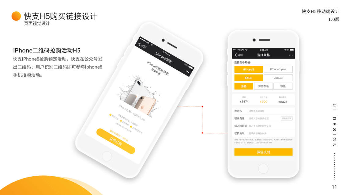 淘宝美工石媛快支商城购买H5页面设计作品