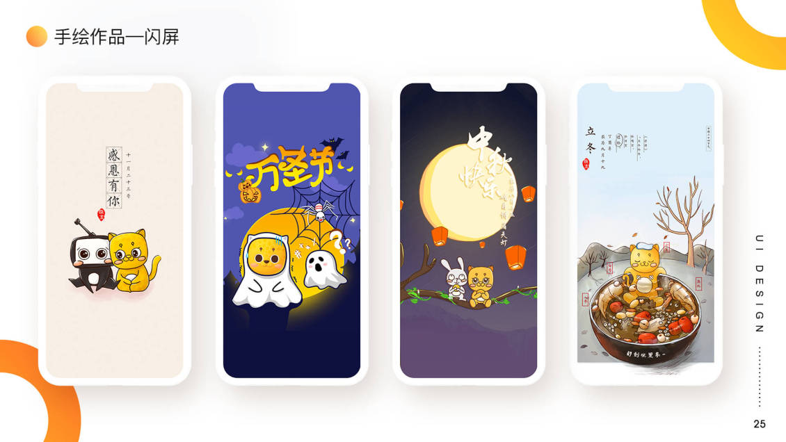 淘宝美工石媛插画作品：启动页/节日问候/朋友圈宣传作品