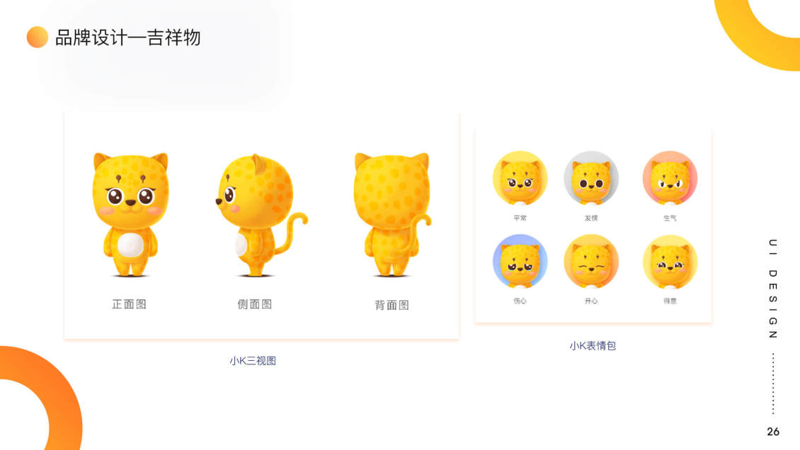 淘宝美工石媛吉祥物IP设计作品