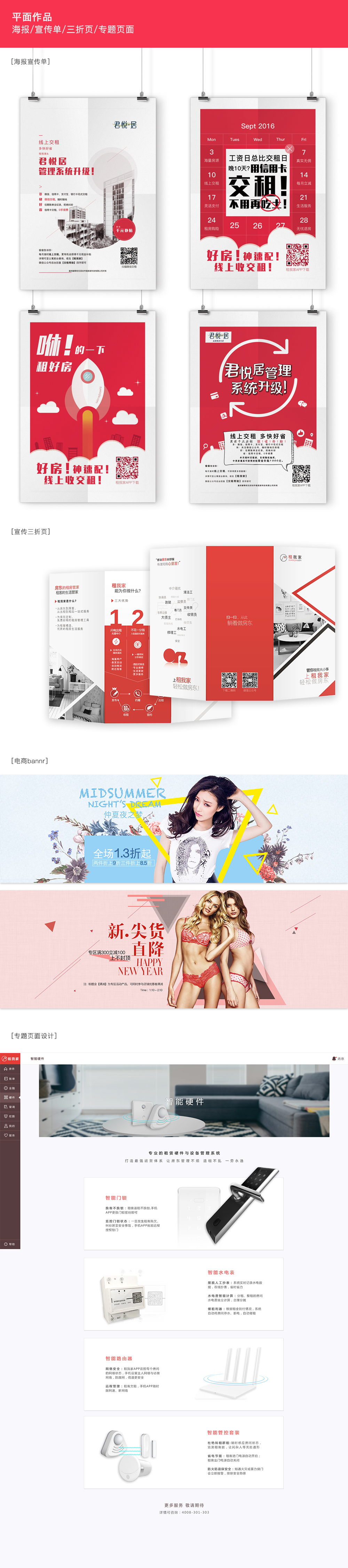 淘宝美工石媛平面作品：画册/折页/海报设计作品