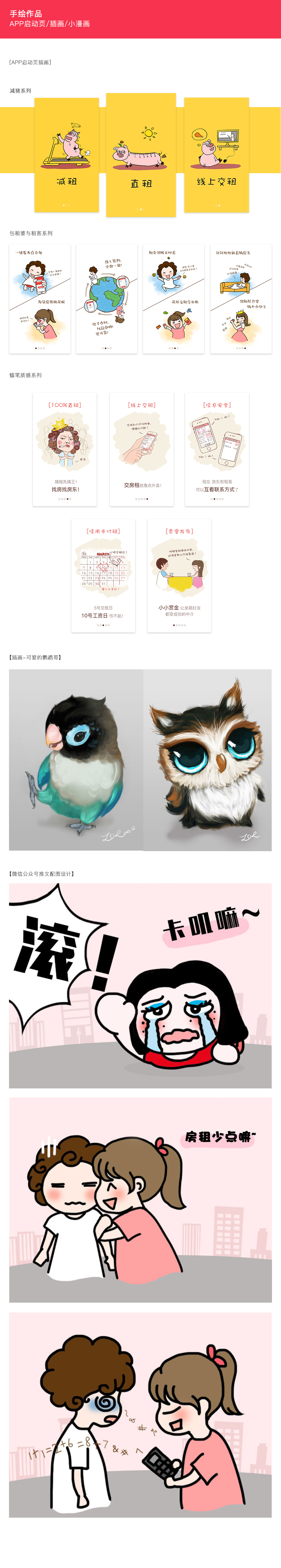 淘宝美工石媛一些品牌宣传手绘作品作品