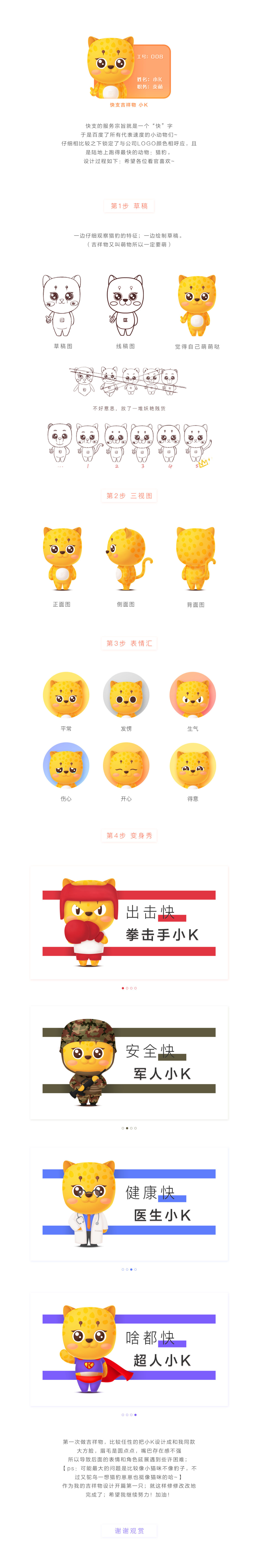 淘宝美工石媛吉祥物IP设计作品