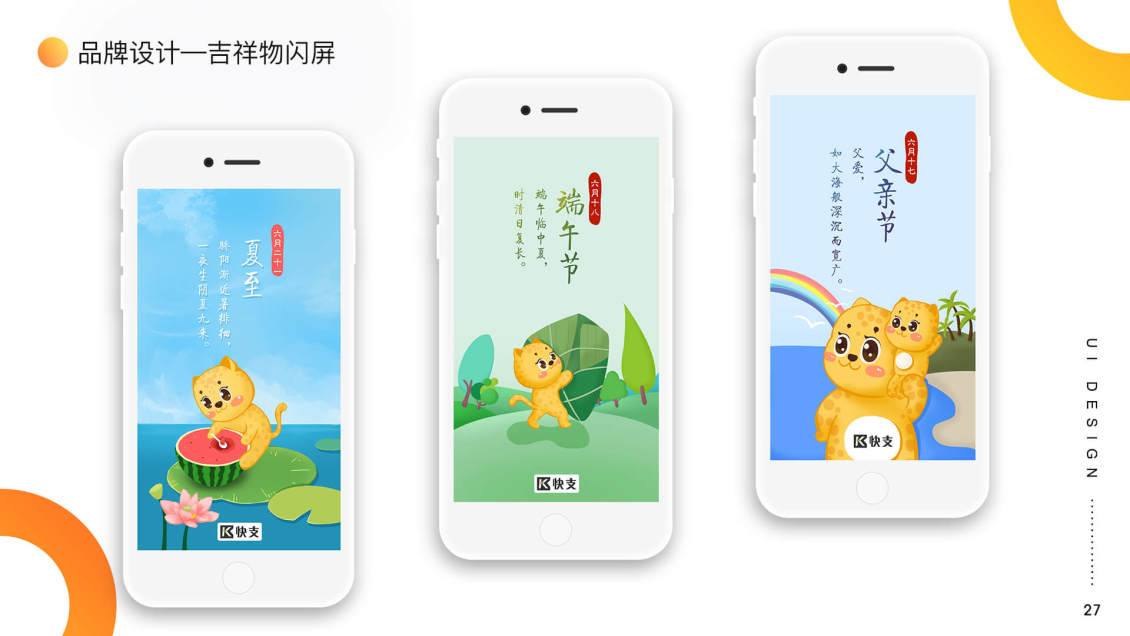 淘宝美工石媛吉祥物IP设计作品