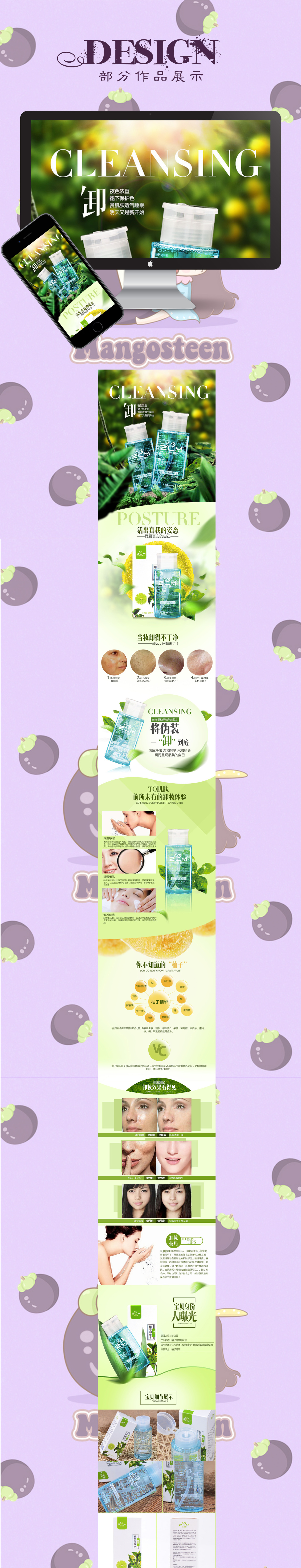 淘宝美工熊本熊shej化妆品详情页作品