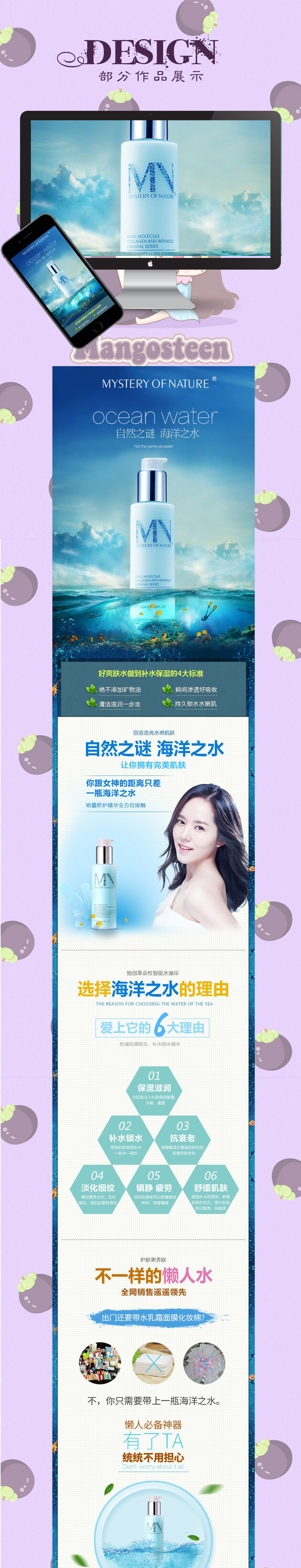 淘寶美工熊本熊shej化妝品詳情頁(yè)作品