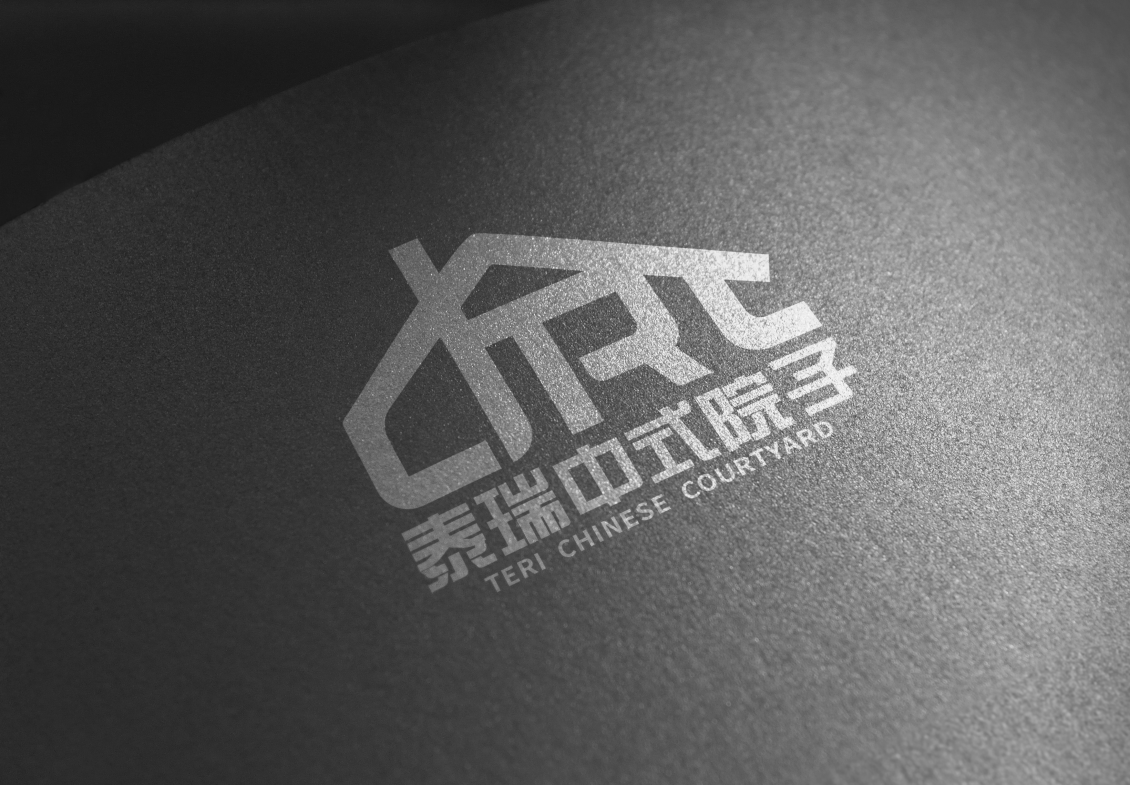 淘寶美工默然泰瑞中式院子該公司LOGO設(shè)計(jì)作品