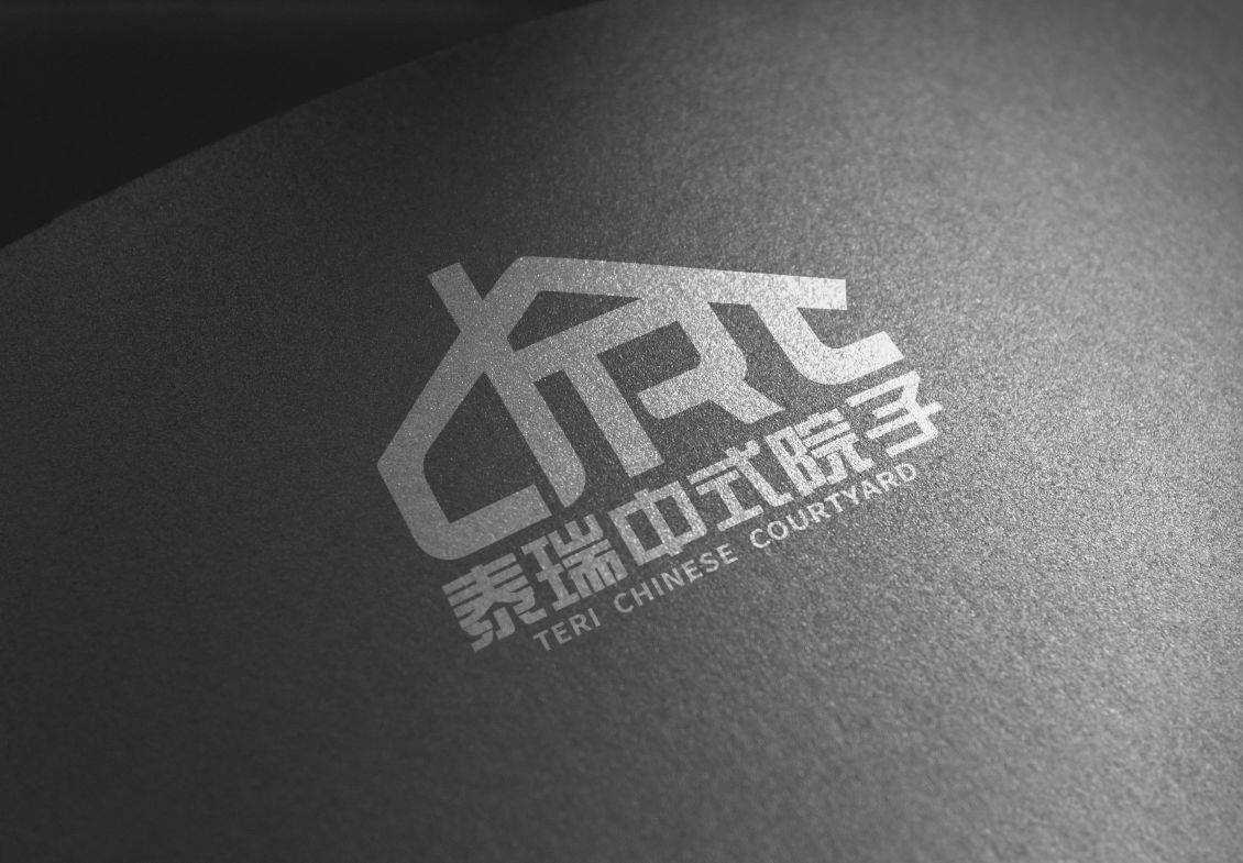 淘宝美工默然泰瑞中式院子该公司LOGO设计作品