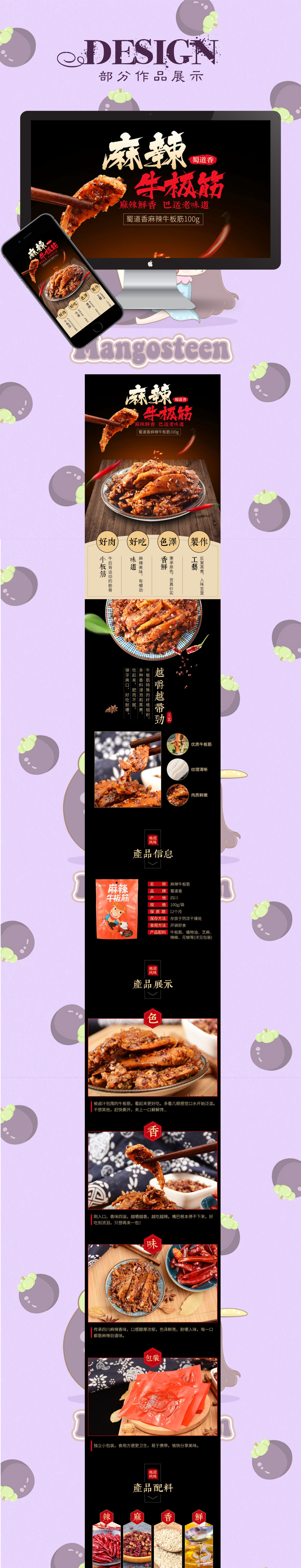 淘寶美工熊本熊shej零食牛板筋詳情頁作品
