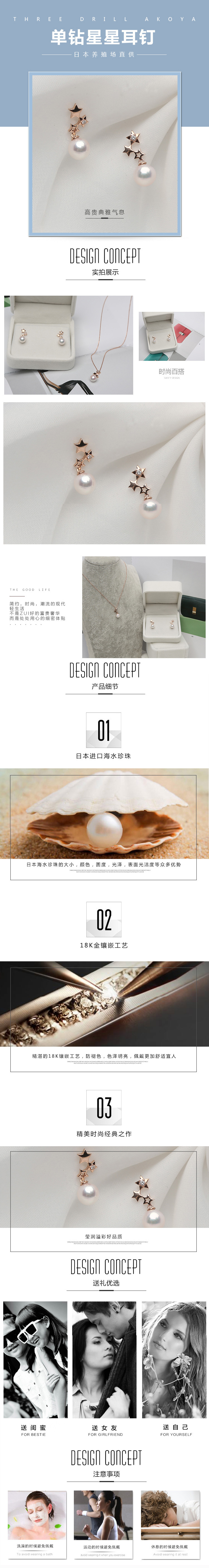 淘宝美工情书星星耳环 耳饰  首饰  详情页作品