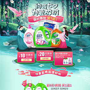 七夕手绘活动页面