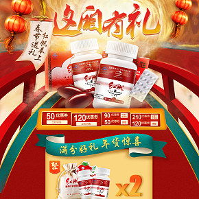 保健品，年货节