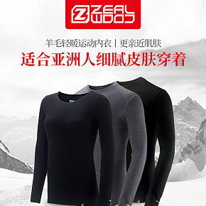 赛乐美丽诺羊毛内衣