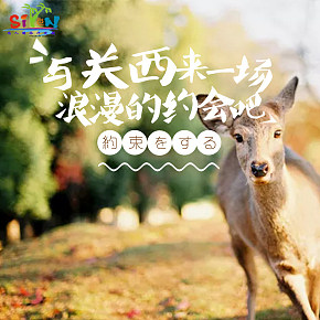 关东旅游详情页