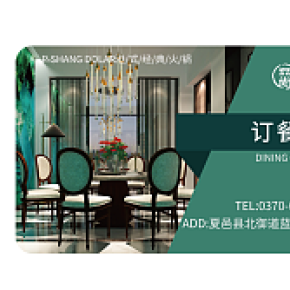 餐定席位订餐卡